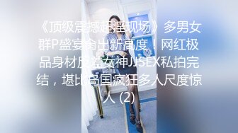 售楼部总经理潜规则手下美女房产销售,相约售楼部厕所啪啪,身材真不错