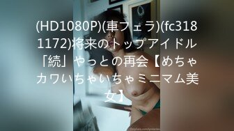 1/9最新 变态后妈骗儿子上床满足自己的淫欲销魂享受啪啪VIP1196