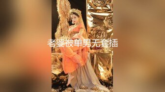 老婆被单男无套插