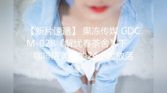 【新片速遞】 广东情侣居家性爱❤️骚逼女友，亲舔男友脚丫，从头到脚~女：我求你了❤️不要操这么快好吗！