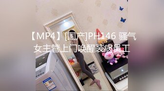 【MP4】[国产]PH146 骚气女主管上门唤醒装病员工