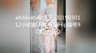 afchinatvBJ冬天_2019030112小时都不够+LipHip编号9CAD8B3D