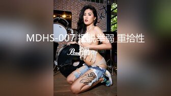 MDHS-007 摆脱举弱 重拾性福