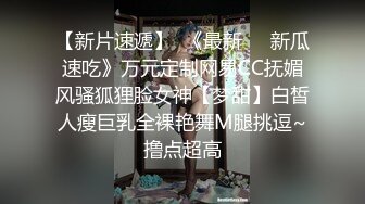 “我要你射我的逼里”高颜值抚媚外围TS美女与土豪淫乱啪啪啪边干边拍这吃J8的样子太销魂了呻吟娇嫩好听对白淫荡