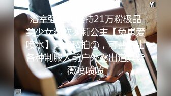 【今日推荐】超极品真实在校18岁学妹〖大一学生〗酒店被两男同学轮流玩操 各种爆干操 可爱到爆