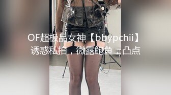 6/5最新 好姐妹双凤争屌能一起3P的才是轮操双飞姐妹花VIP1196