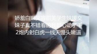 娇羞白嫩笑容甜美学生妹援交妹子真不错看的我都心动了干2炮内射白虎一线天馒头嫩逼