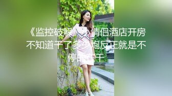 00后白丝学生妹剃毛后爆操-暴力-眼镜-肥臀-内射