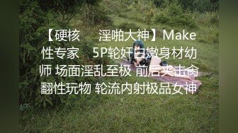 【硬核❤️淫啪大神】Make性专家✿ 5P轮奸白嫩身材幼师 场面淫乱至极 前后夹击肏翻性玩物 轮流内射极品女神