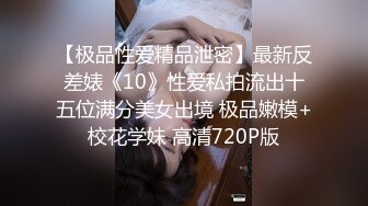 新流出酒店绿叶房高清偷拍❤️JK短裙学妹在男友屌上蹦迪