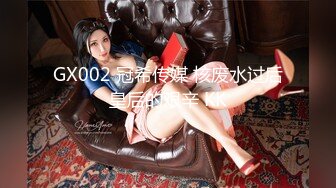 GX002 冠希传媒 核废水过后皇后的艰辛 KK