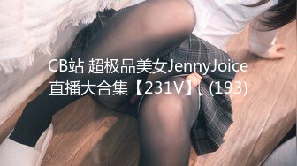 CB站 超极品美女JennyJoice直播大合集【231V】  (193)