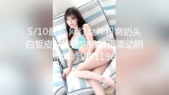 ID5368 爱豆传媒 保镖干上爆乳女助理 优娜 VIP0600