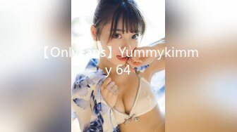 【OnlyFans】Yummykimmy 64