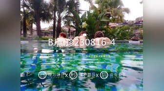 BJ黑珍230816-4