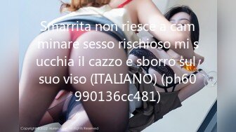 Smarrita non riesce a camminare sesso rischioso mi succhia il cazzo e sborro sul suo viso (ITALIANO) (ph60990136cc481)