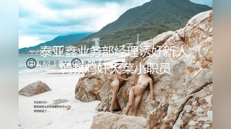 【上集】女友闺蜜男友独自一人上我家,沙发勾搭一会就上套,趁着女友还没来连续操他两次