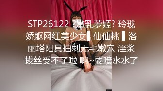 STP26122 ?嫩乳萝姬? 玲珑娇躯网红美少女▌仙仙桃 ▌洛丽塔阳具抽刺无毛嫩穴 淫浆拔丝受不了啦 啊~要喷水水了