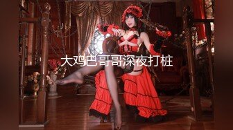 【新片速遞】  办公楼女厕全景偷拍❤️平底鞋美女肥嘟嘟干净鲍鱼很肥美