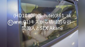 (HD1080P)(S-cute)(861_akane_01)キスから積極的な谷間美人とSEX Akane