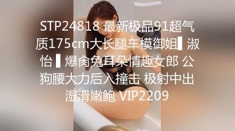 2024年4月，【推特网黄】高挑荡妻【索爱人妻】长腿高挑眼镜人妻 与老公性爱啪啪 野外露出放尿