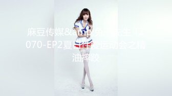 麻豆传媒&amp;兔子先生 TZ070-EP2夏日性爱运动会之精油摔跤