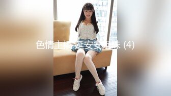 【全網推薦】【稀缺資源】【高端性愛】天府女神『LuckyQL77』土豪專屬美女 戶外車震 淫亂輪操黑絲長腿女神 (3)