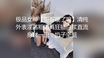 极品美少女奶子坚挺屁股翘逼毛漂亮掰开粉嫩蝴蝶逼给大家看是颗好白菜1