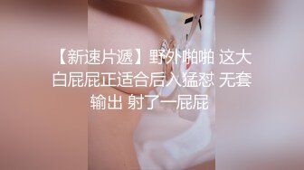 [高清无水印]天堂系列最新豪华巨制-素人约啪第七季：美乳御姐兔女郎Cosplay