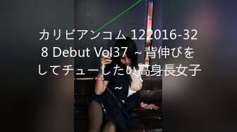 カリビアンコム 122016-328 Debut Vol37 ～背伸びをしてチューしたい高身長女子～