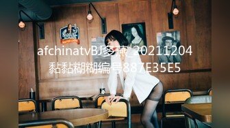 afchinatvBJ多燕_20211204黏黏糊糊编号887E35E5