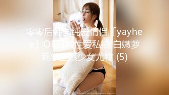 零零后韩国纯爱情侣「yayhee」OF日常性爱私拍 白嫩萝莉学生系少女尤物 (5)