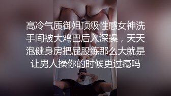 三个妹妹女女淫乱黄瓜互插尿尿，三女轮流玩弄，站在椅子上双指猛捅